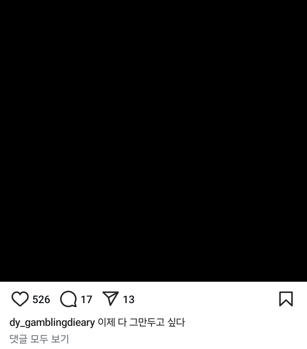 [박도영 dy_gamblingdieary 인스타그램 캡쳐]