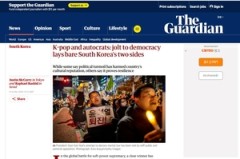 英가디언 “K팝 나라로만 알았는데…韓 다른면 실시간 목격”