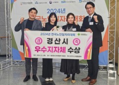 경산시, 2024년 전국노인일자리대회 우수지자체 선정