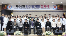 경북보건대 간호학부, 제66회 나이팅게일선서식 개최