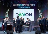 다원기업, ‘벤처천억기업’ 및 ‘행복중기 일자리 대상’ 연이은 장관상 영예