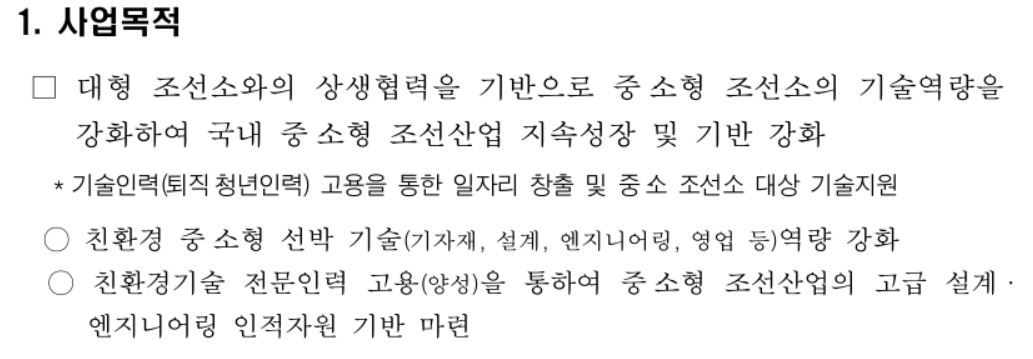 올해 ‘친환경 중소형 선박 기술역량 강화사업’ 컨소시엄 모집 공고. [해양수산자원부 제공]