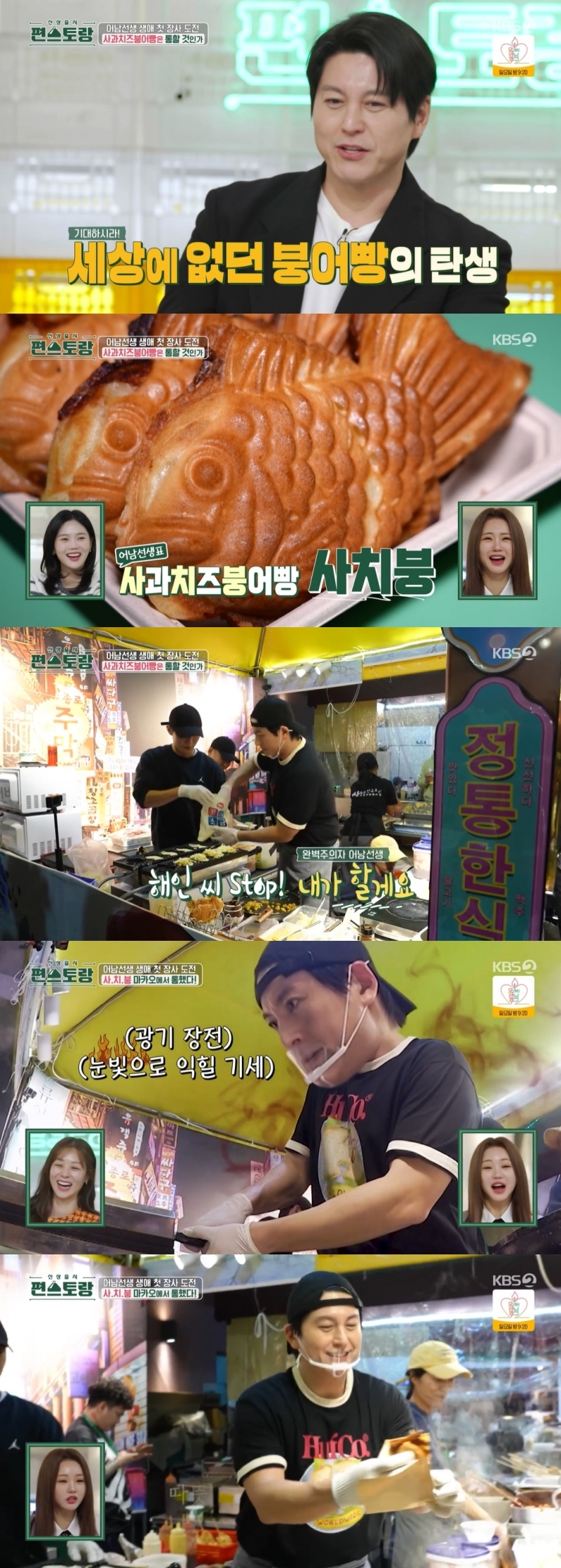 편스토랑