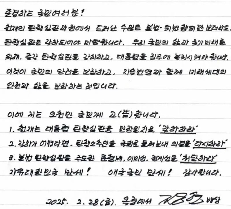Defense Minister Kim Yong-hyun's handwritten letter from prison (YouTube channel Lawyers Fight for Freedom)