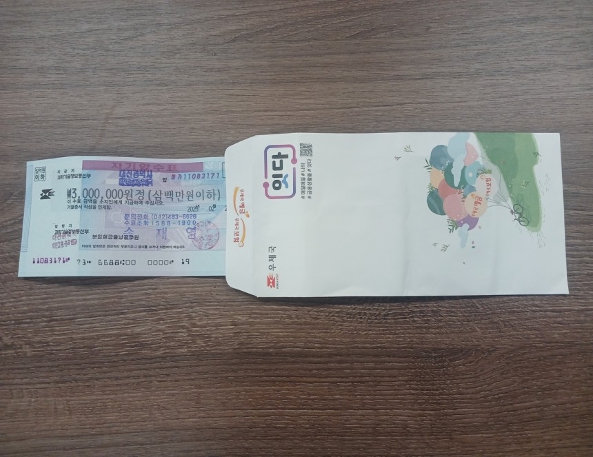 익명의 90대 노인이 기탁한 성금 [대전 서구 제공]