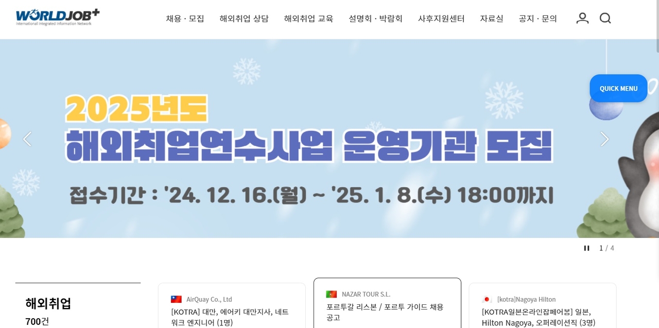 한국산업인력공단이 운영하는 해외취업포털사이트 ‘월드잡플러스’ 누리집 초기화면