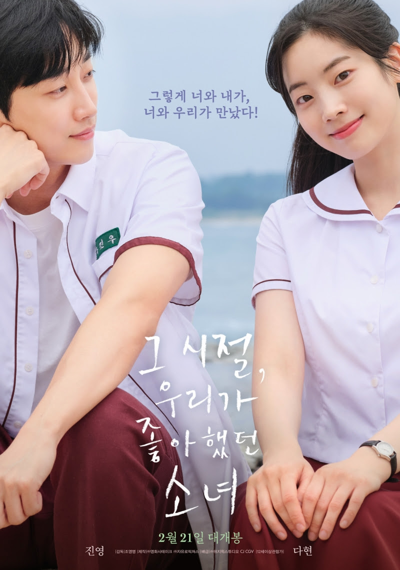 Poster for "You' Are the Apple of My Eye" (Studio Take)