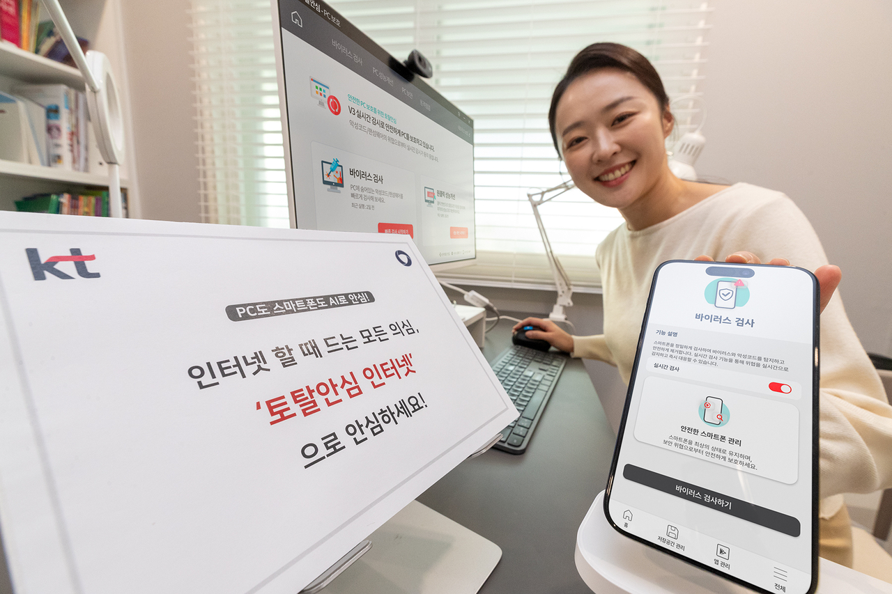 모델이 KT 토탈 안심 인터넷을 소개하고 있는 모습. [KT 제공]