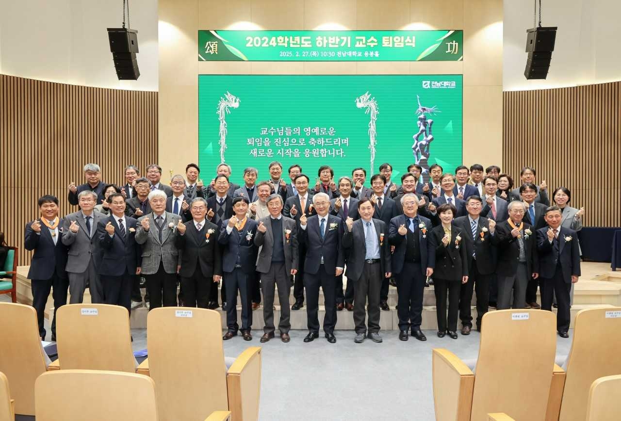 전남대, 퇴직교수 28명 퇴임식 개최