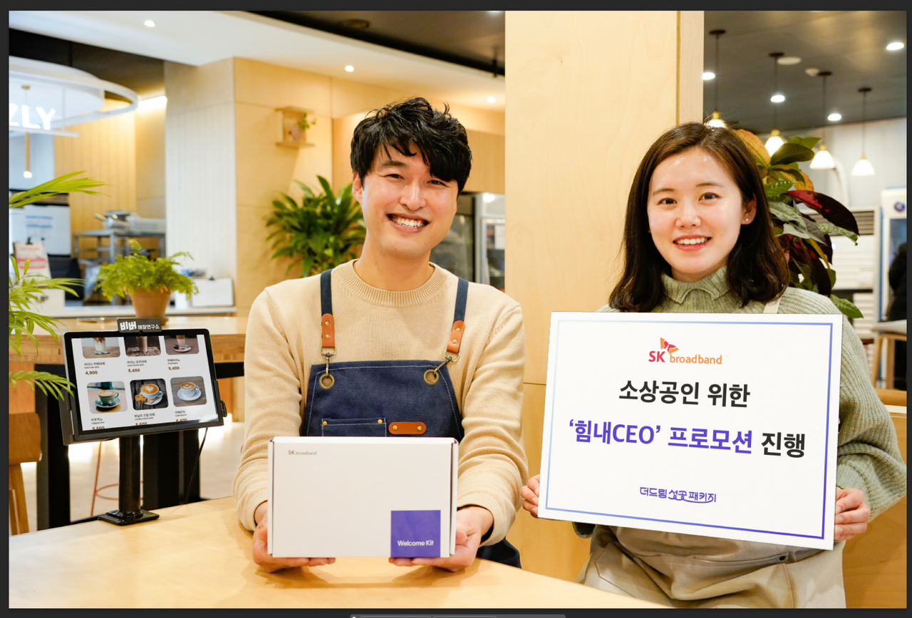 SK브로드밴드 직원과 소상공인이 소상공인 대상 특별 프로모션 ‘힘내CEO’(힘내쎄오)를 소개하는 모습  [SK브로드밴드 제공]
