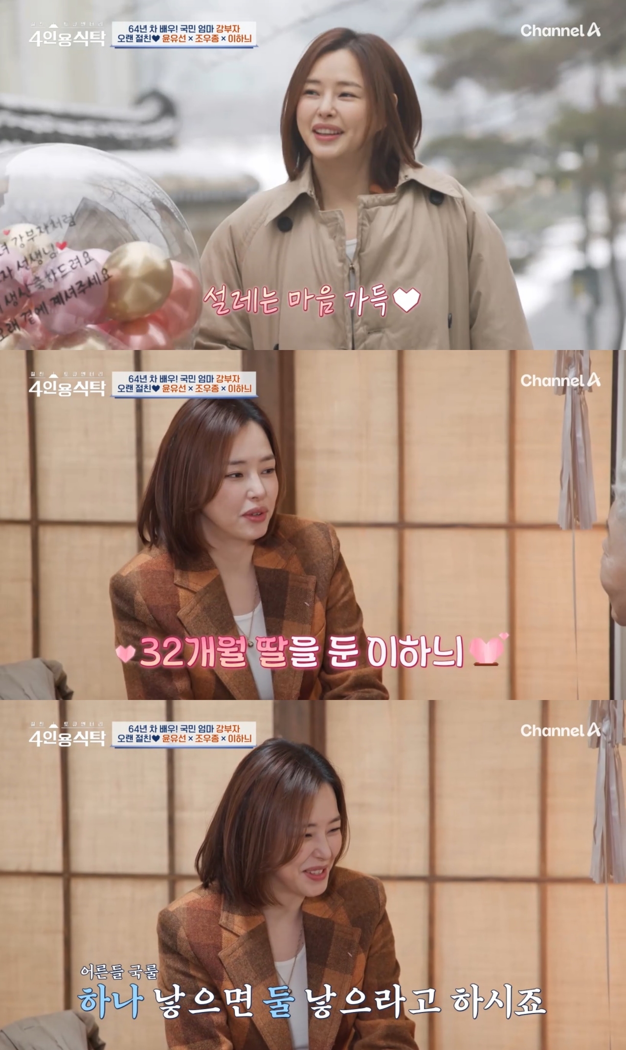 사진=‘절친토큐멘터리 4인용 식탁’