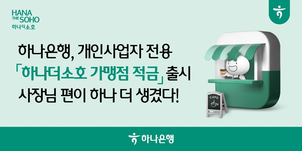 [하나은행 제공]