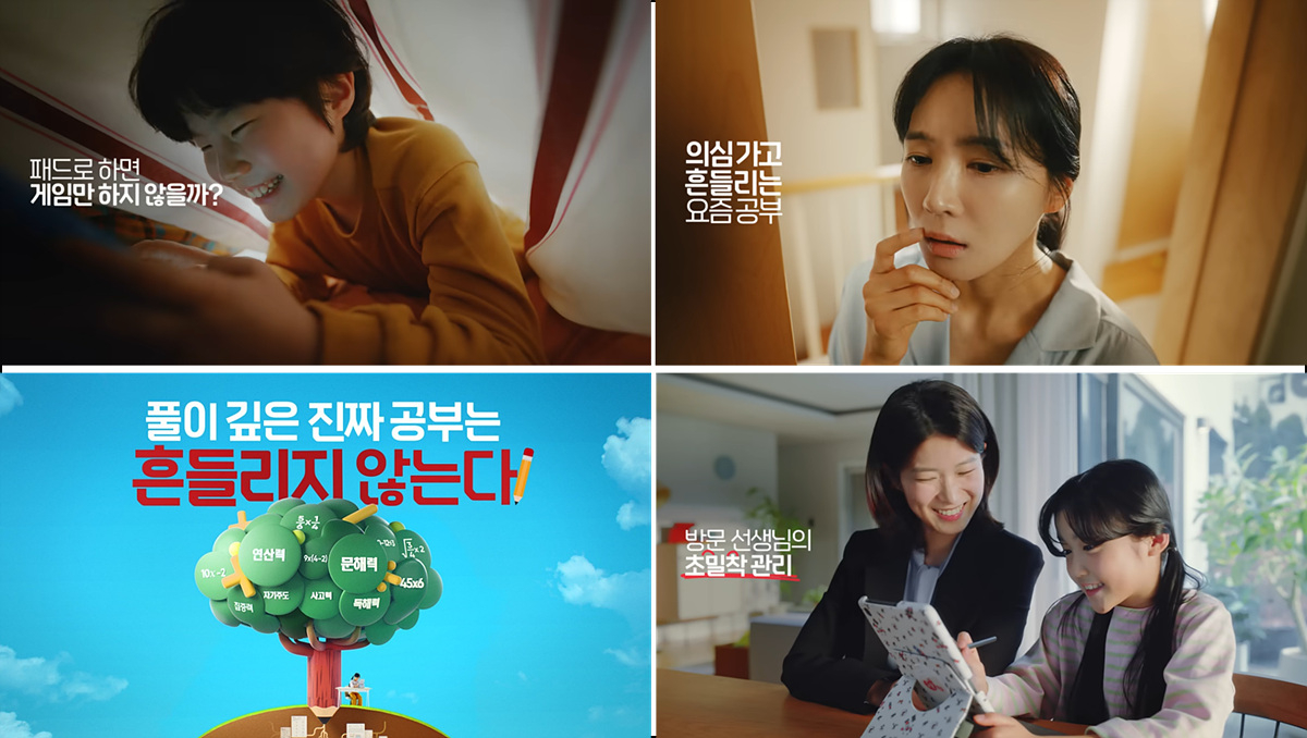 스마트구몬N 광고 영상.[구몬학습 제공]