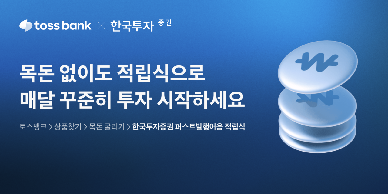 [토스뱅크 제공]