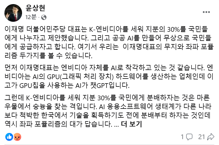 윤상현 국민의힘 페이스북