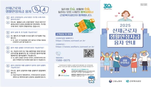 [근로복지공단 제공]
