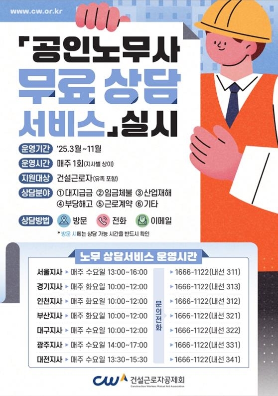 [건설근로자공제회 제공]