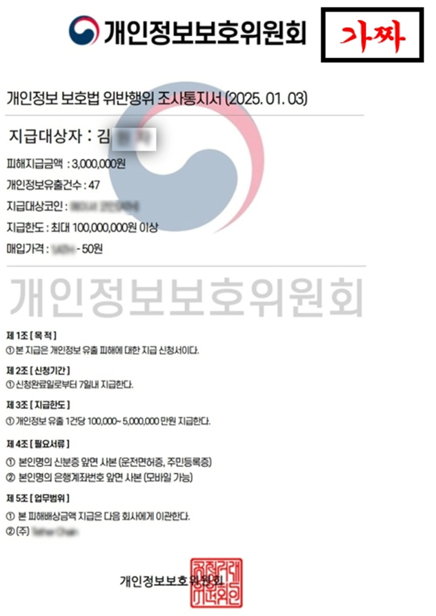 정부기관의 가짜 공문 예시 [금융감독원 제공]