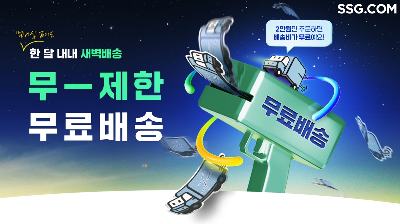[SSG닷컴 제공]