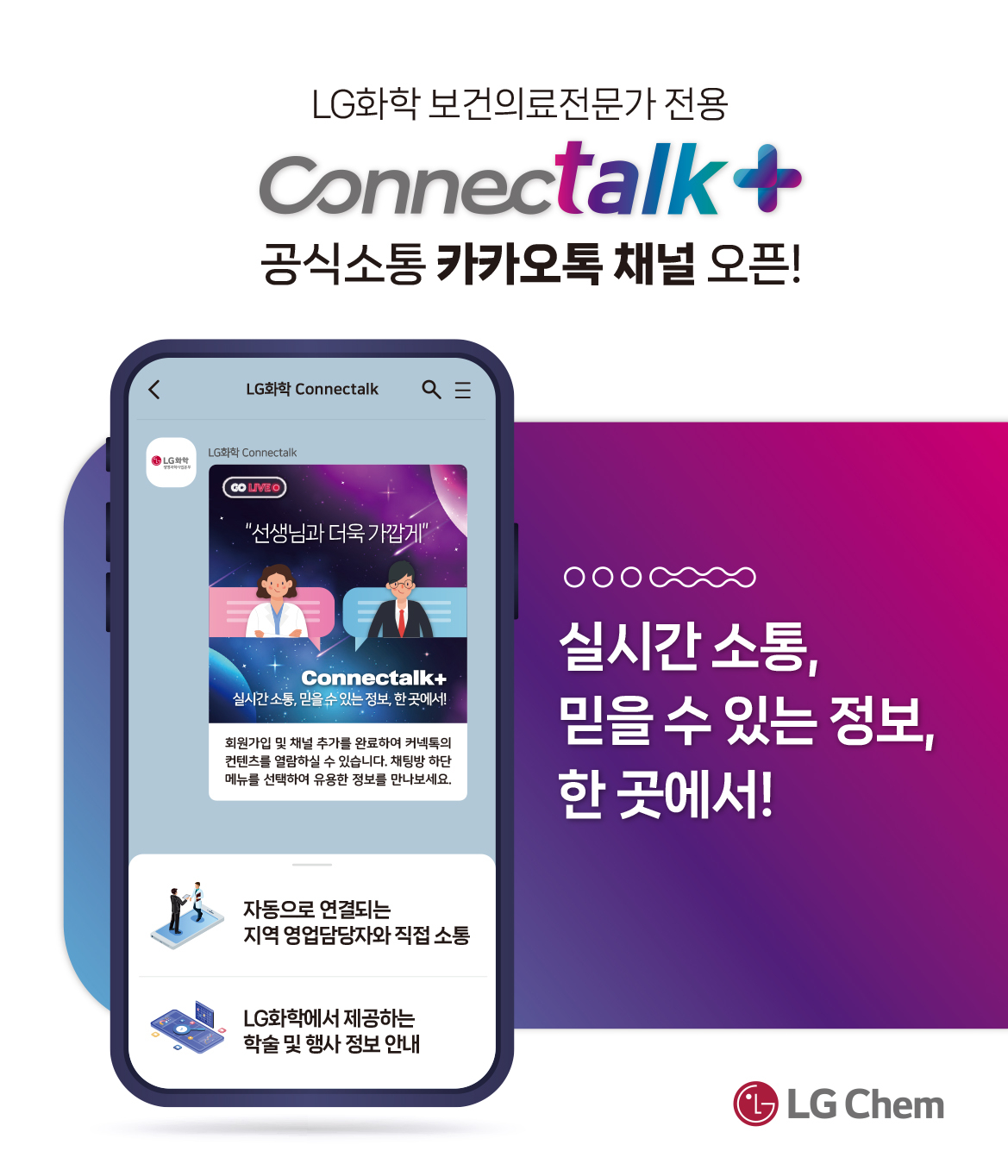 [LG화학 제공]