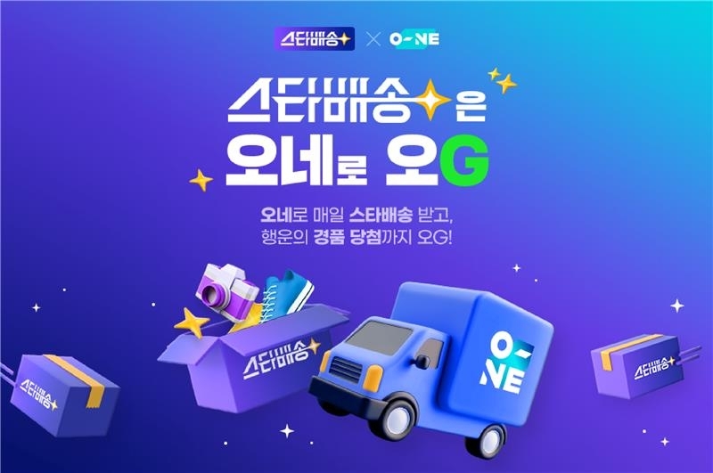 ‘스타배송은 오네로 오G’ 공동 기획전 홍보 이미지 [CJ대한통운 제공]