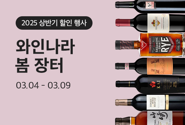 와인나라, 2025년 첫  와인 장터 개최 [와인나라 제공]