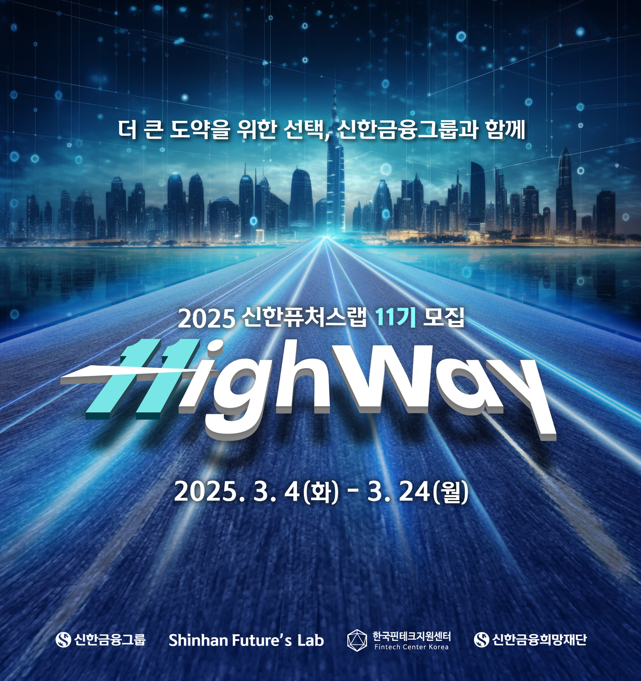 [신한금융그룹 제공]