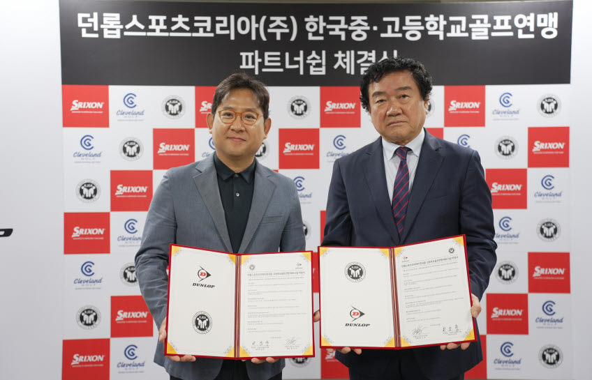 2024년 던롭스포츠코리아와 한국중고등학교골프연맹 파트너십 체결 모습
