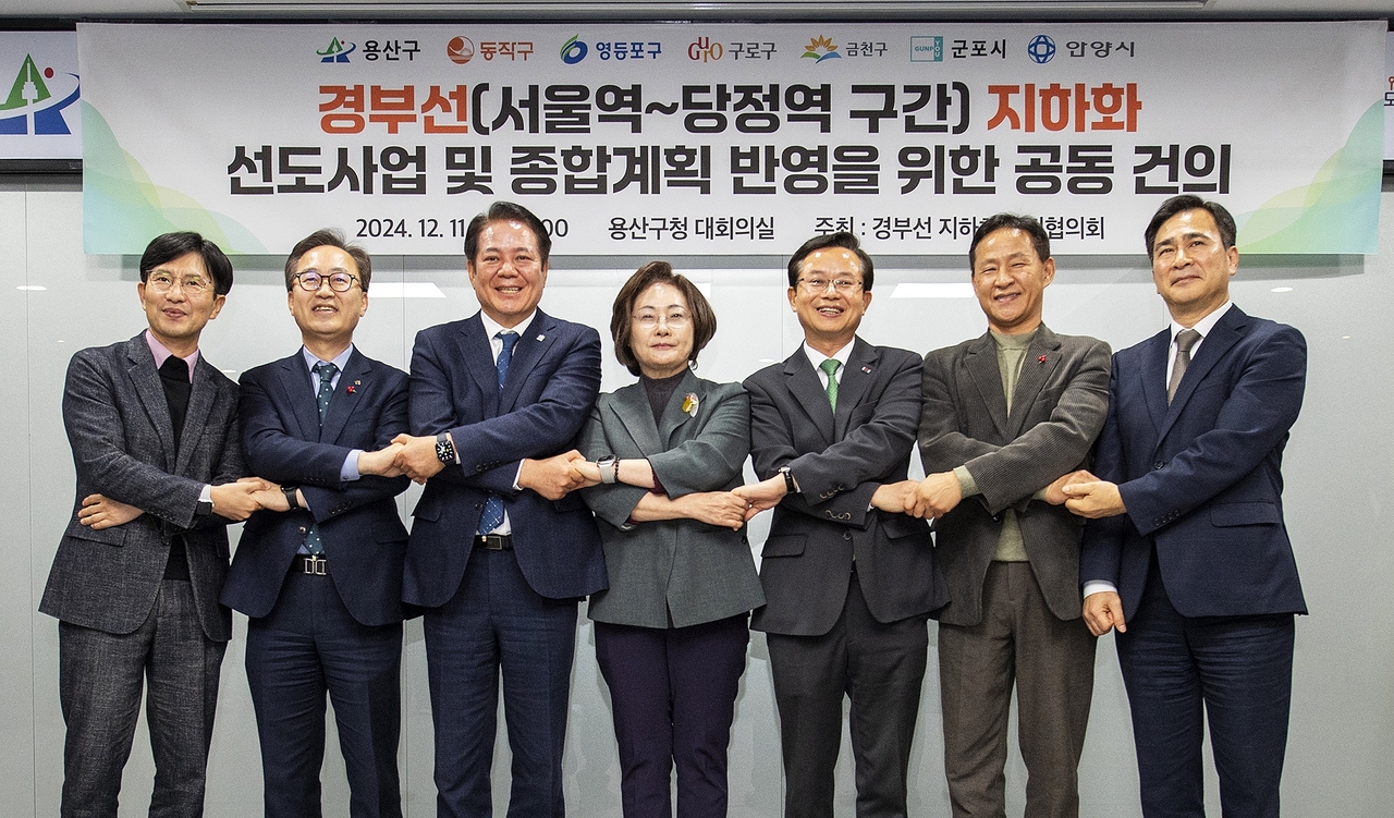 경부선 지하화 추진협의회. [용산구 제공]