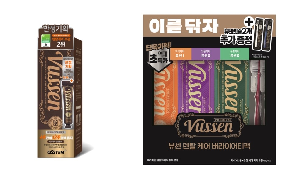 ‘뷰센 28’ 기획팩(왼쪽)과 ‘치약 3종’ 버라이어티팩. [오스템파마 제공]