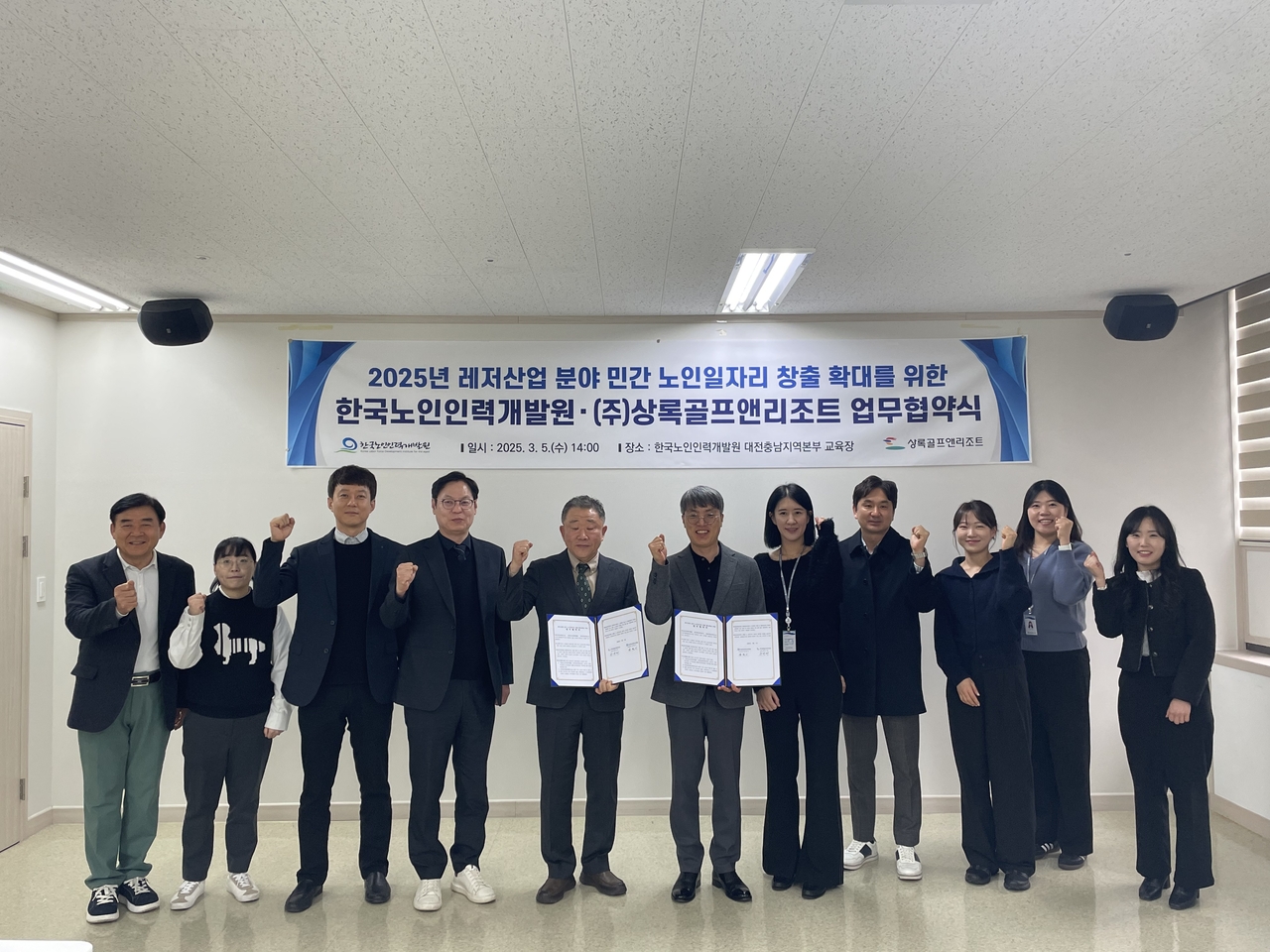 5일 대전시 서구 한국노인인력개발원 대전충남지역본부에서 열린 협약식에서 한국노인인력개발원과 ㈜상록골프앤리조트 관계자들이 기념 촬영을 하고 있다.[한국노인인력개발원 제공]