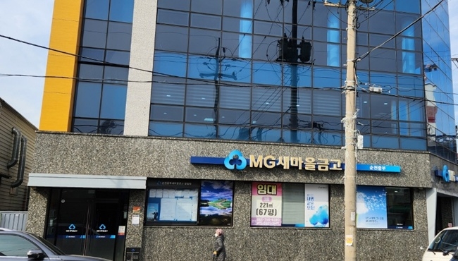 순천중부새마을금고 본점.