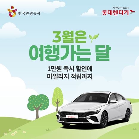 롯데렌탈 제공