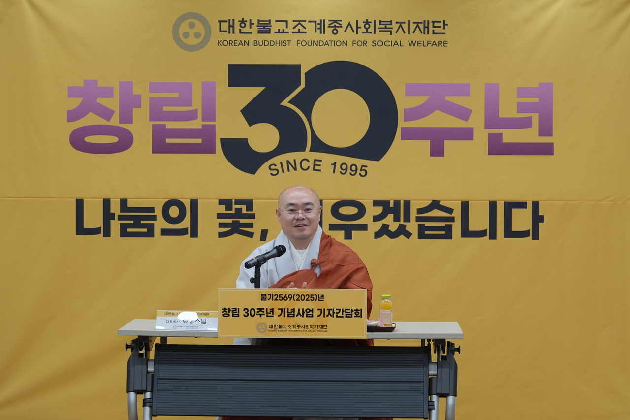 대한불교조계종사회복지재단 대표이사 묘장스님이 5일 서울 종로구 전법회관에서 열린 ‘창립 30주년 기념사업 기자간담회’에서 발언하고 있다. [대한불교조계종사회복지재단]