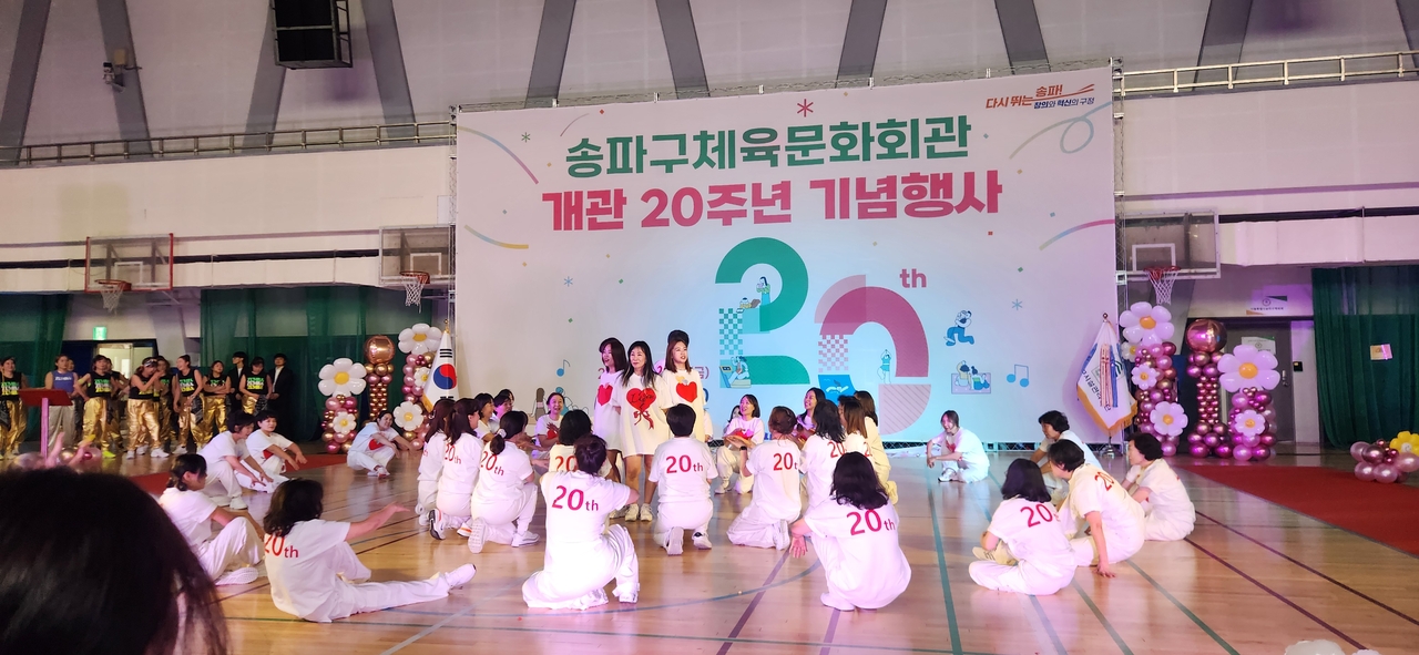 송파구체육문화회관이 개관 20주년을 맞아 기념 행사를 개최했다. [송파구 제공]