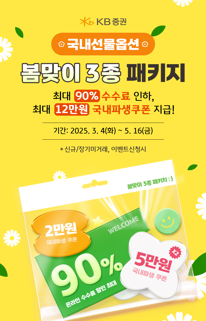 [KB증권]