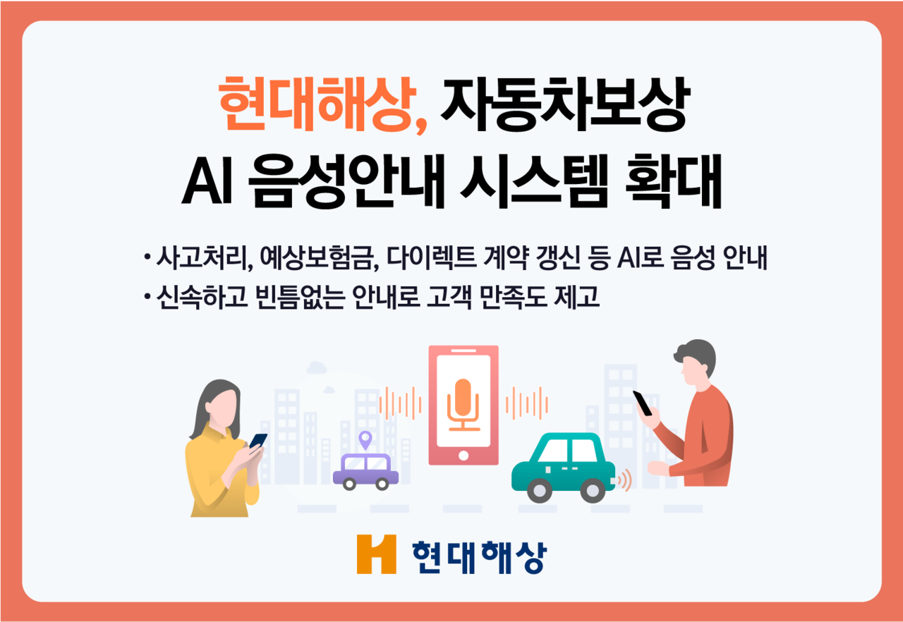 [현대해상 제공]
