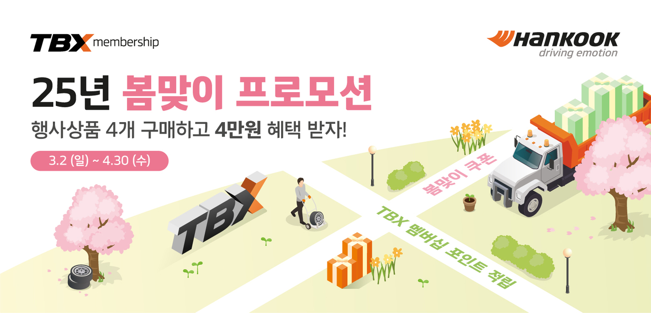 한국타이어 제공
