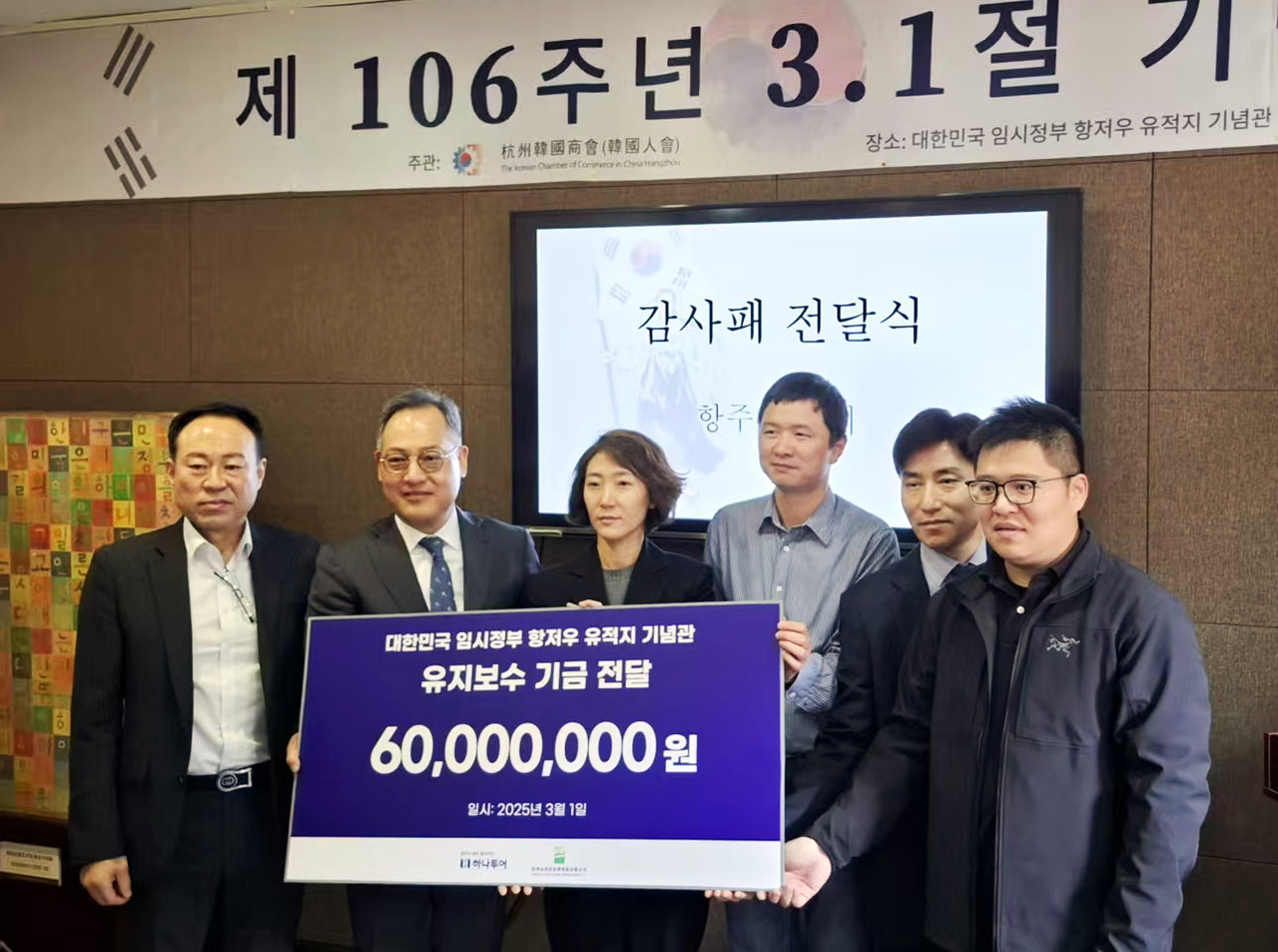 지난 1일 중국 항저우 대한민국 임시정부 기념관에서 열린 3.1절 기념식에 참석한 하나투어 송미선 대표(왼쪽에서 세 번째)와 주 상하이 대한민국 총영사관 김영준 총영사(왼쪽에서 두번째)가 기념사진을 촬영하고 있다.