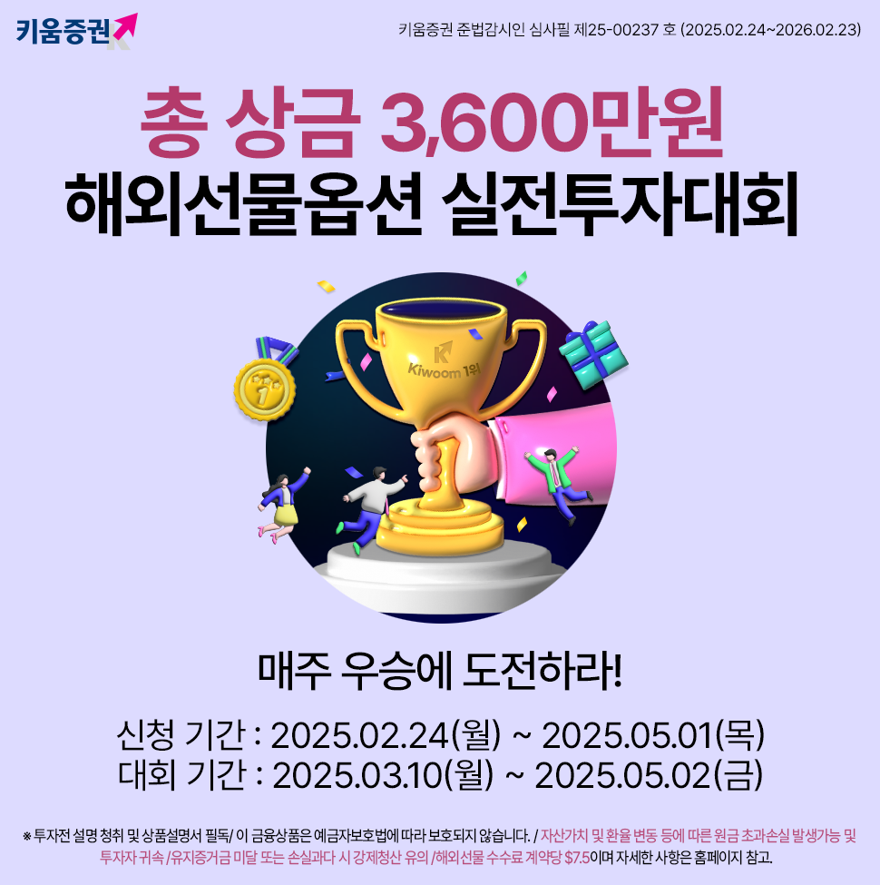 [키움증권]