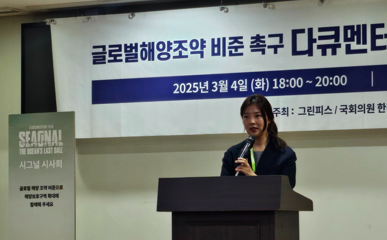 지난 4일 서울 여의도 국회에서 열린 다큐멘터리 ‘SEAGNAL(씨그널)’ 시사회에서 김연하 그린피스 해양 캠페이너가 발언하고 있다. 김광우 기자.