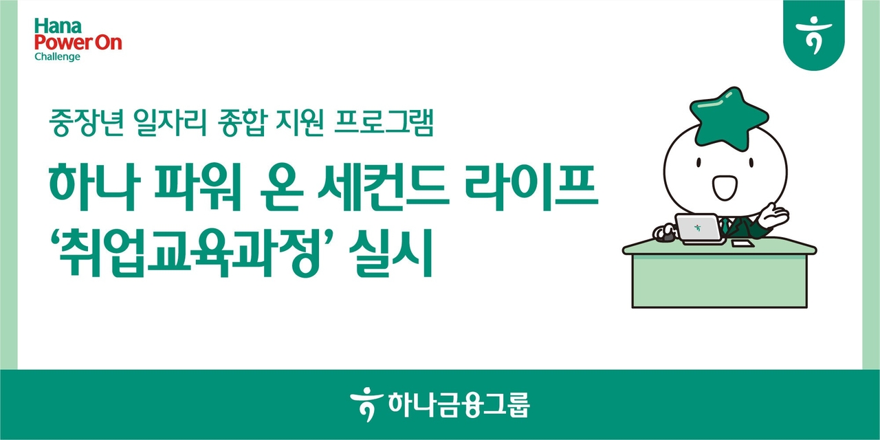 [하나금융그룹 제공]