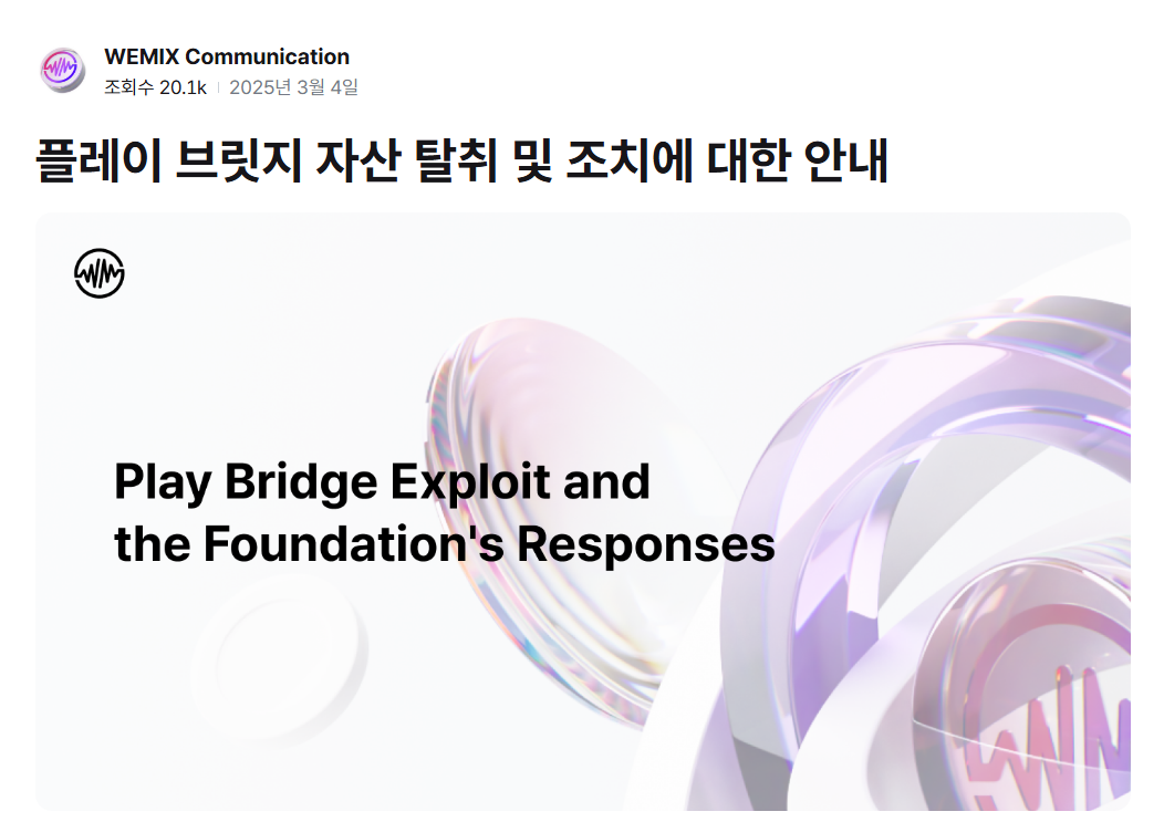 [위믹스 홈페이지 갈무리]