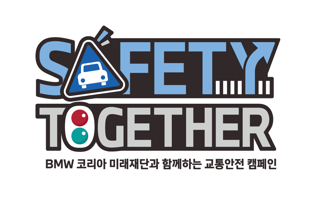 BMW 코리아 미래재단 제공