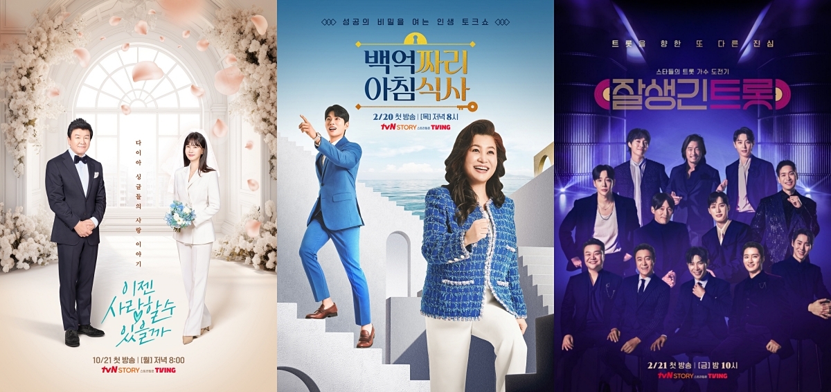 tvN STORY 프로그램들