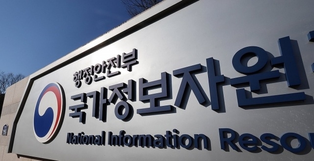 국가정보자원관리원[연합]
