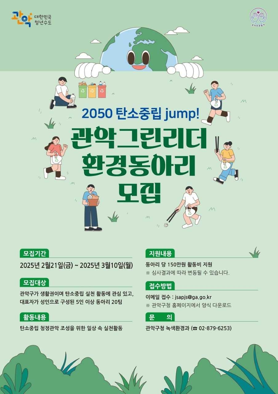 [관악구 제공]