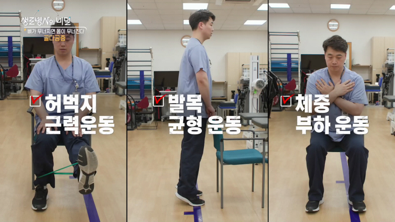 골다공증 예방 운동