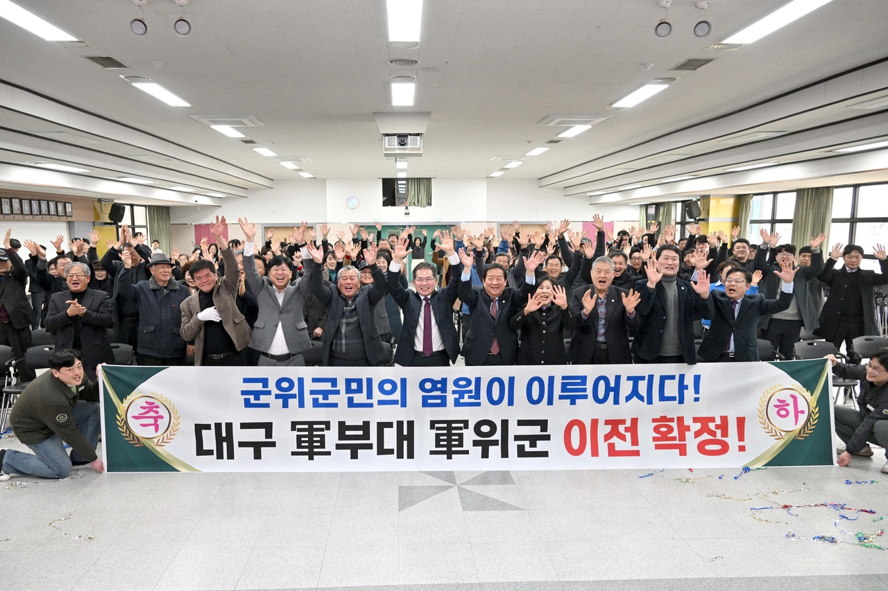 대구 군위군이 5일 오전 대구 군부대 최종 이전지로 최종 선정되자 김진열 군위군수 등 군민들이 환호하고 있다.[군위군 제공]