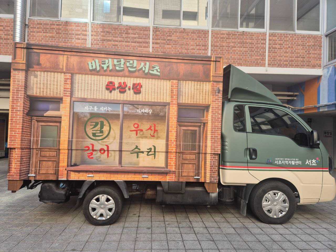 바퀴 달린 서초 우산과 칼. [서초구 제공]